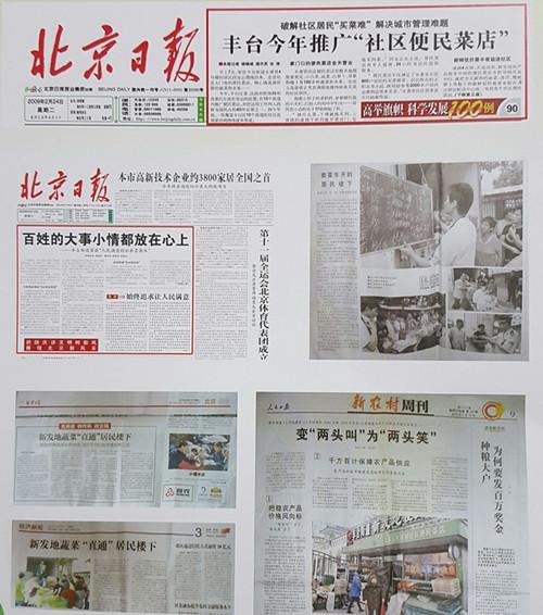 北京日报2009年2月24日报道