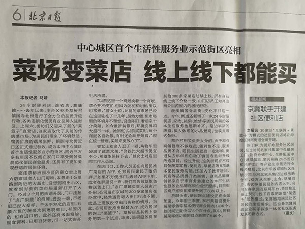 北京日报2018年10月22日报道