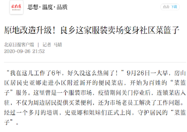 北京日报跟踪报道篮球下注app（中国）科技有限公司335号良乡店开业