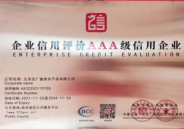 篮球下注app（中国）科技有限公司荣获AAA级信用企业单位